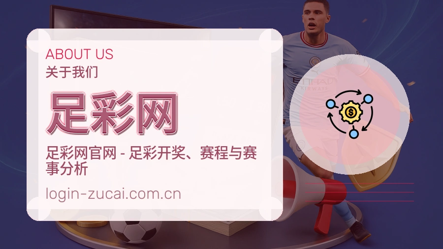 关于 足彩网 专业团队介绍